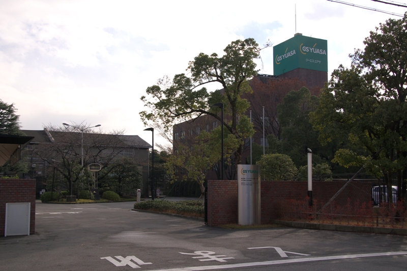 Производственное подразделение GS Yuasa в Киото